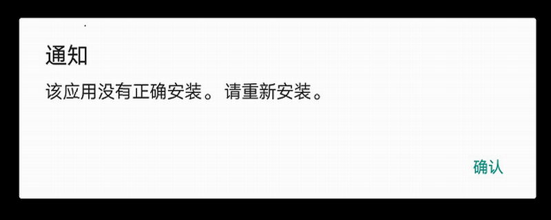 NBA2K20提示“该应用没有正确安装，请重新安装”如何解决