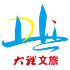 大理文旅app