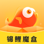 锦鲤魔盒APP