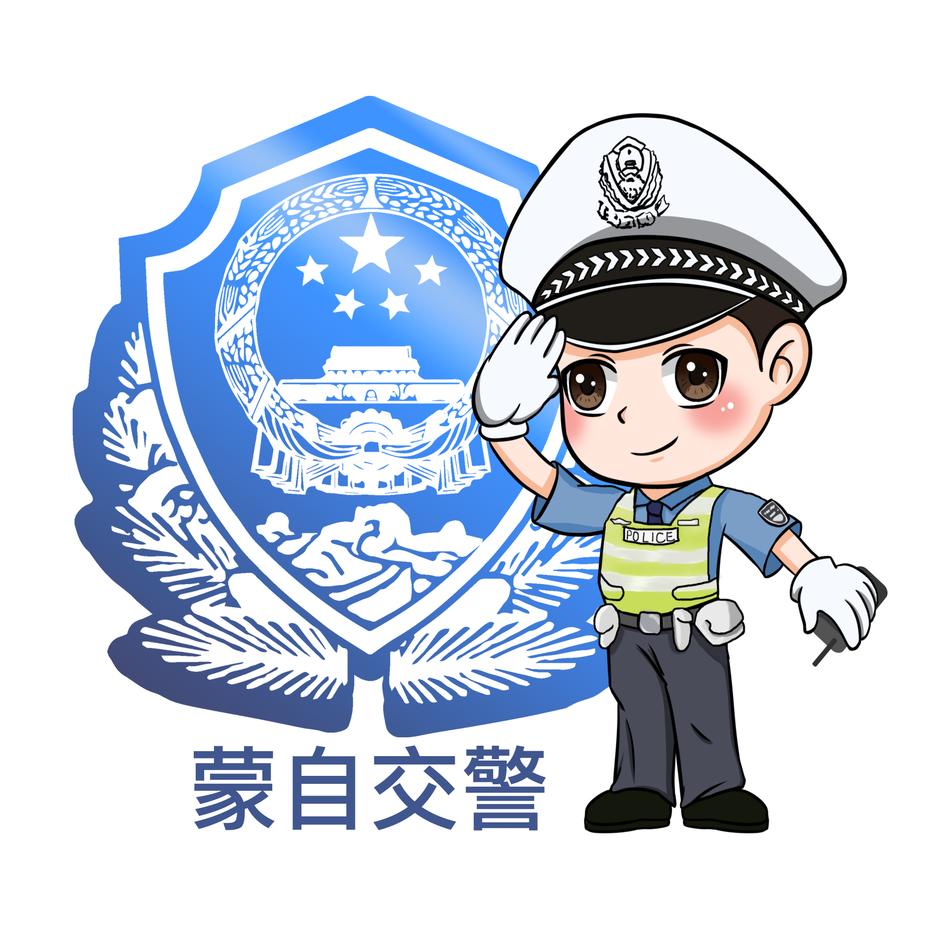 蒙自交警安卓版