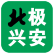 北极兴安APP