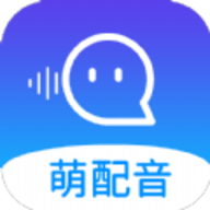 萌配音app