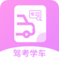 报考驾照APP官方版