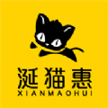 涎猫惠APP手机版