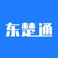 东楚通APP2022最新版