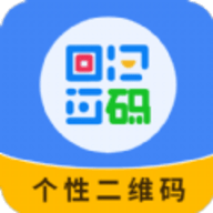 个性二维码制作器APP手机版