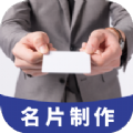 DIY名片设计APP免费最新版