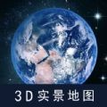 北斗卫星街景app 