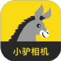 小驴拍照相机APP