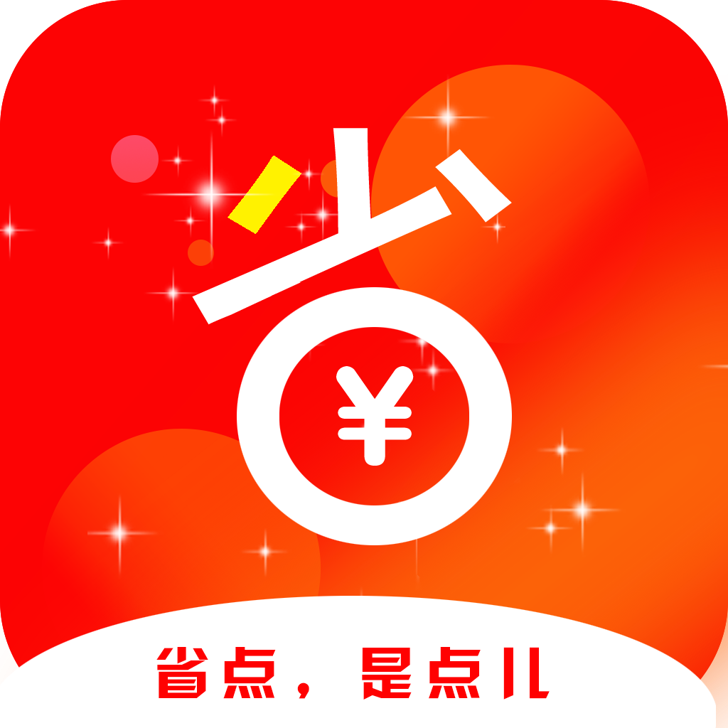 省点儿购物APP