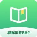 流畅阅读管家助手app