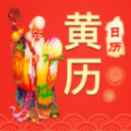 中华万年历农历APP最新版