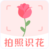 一键拍照识花APP