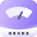 嗨瘦轻断食APP