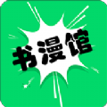 书漫馆app