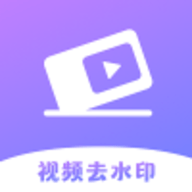 极速去水印大师APP免费版