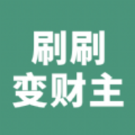 刷刷变财主APP