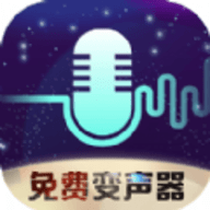 全民变声器APP最新版