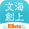 海上文创Meta官方版