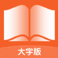 宵宵阅读大字报APP