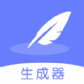 不通文章生成器APP