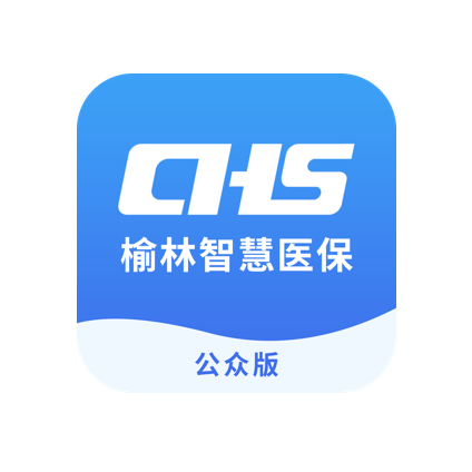 榆林智慧医保APP