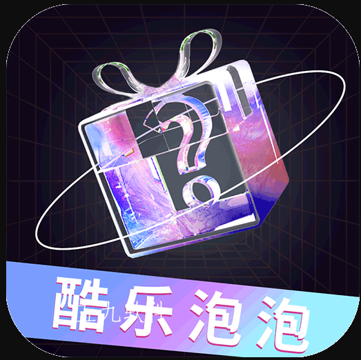 酷乐泡泡APP安卓版