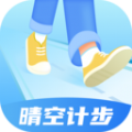 晴空计步APP最新版