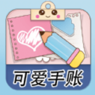 可爱少女手账APP安卓版