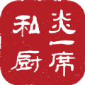 炎一席私厨app