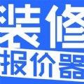 装修报价器APP