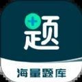 医题库app官方最新版