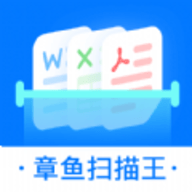 章鱼扫描王APP安卓版