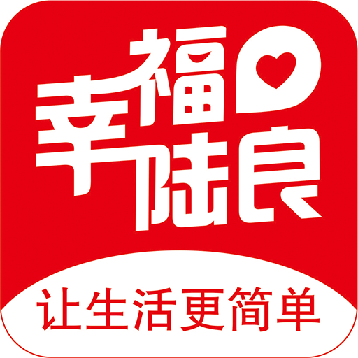 幸福陆良APP最新版