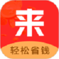 来就省APP最新版