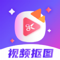 无痕视频抠图app