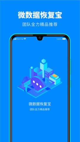 微数据恢复宝APP安卓版
