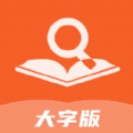 青春快读大字版APP