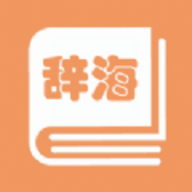 学生辞海APP