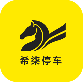 希柒停车APP