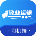 敬业运输司机端app