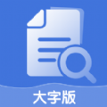 爱乐大字版APP