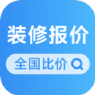 装修报价大全APP手机版