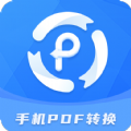 快捷pdf转换器APP