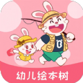 幼儿绘本树APP最新版