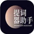 全能AI提词器APP手机版