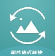 jpg图片格式转换器APP手机版