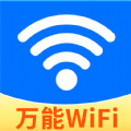 WiFi强连钥匙APP最新版