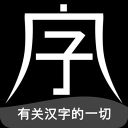 字坊app官方版