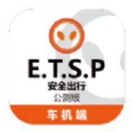 ET出行车机端APP正版